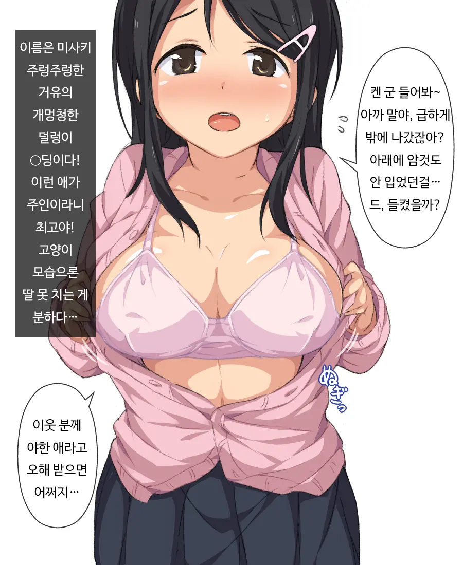 Saenai Ossan No Ore Ga Kyonyuu Jk No Kaineko De Shi Houdai Na Ken Ni Tsuite